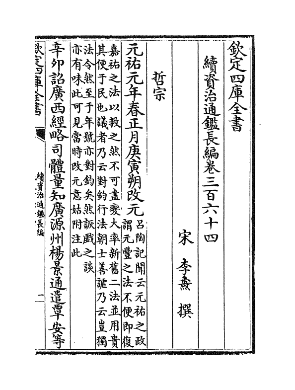 14597-续资治通鉴长编卷三百六十四 (宋)李焘.pdf_第2页