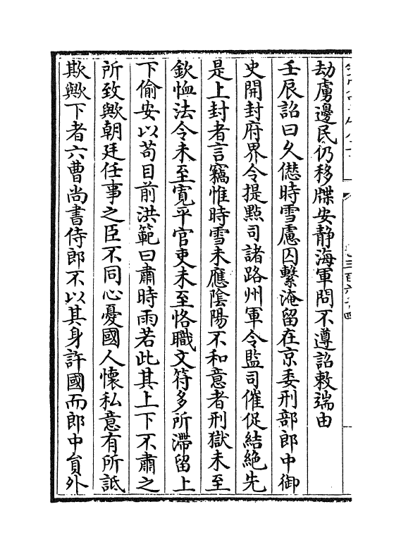 14597-续资治通鉴长编卷三百六十四 (宋)李焘.pdf_第3页