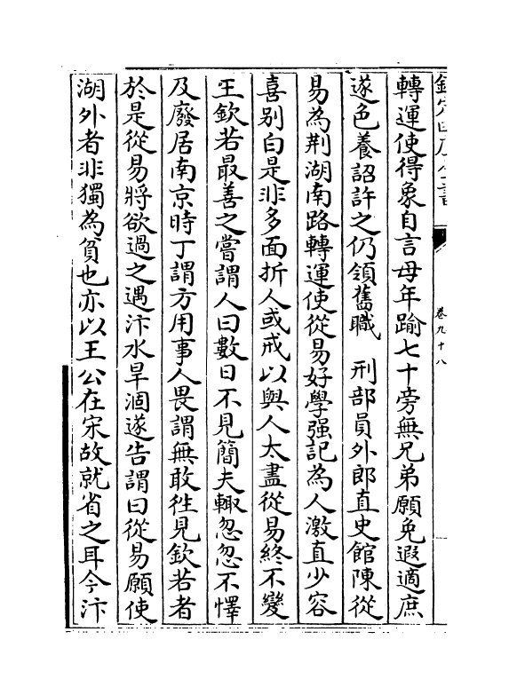 14599-续资治通鉴长编卷九十八~卷一百 (宋)李焘.pdf_第3页