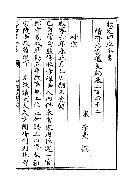 14600-续资治通鉴长编卷二百四十二~卷二百四十四 (宋)李焘.pdf_第2页