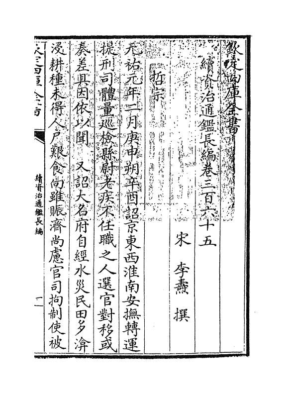 14601-续资治通鉴长编卷三百六十五 (宋)李焘.pdf_第3页