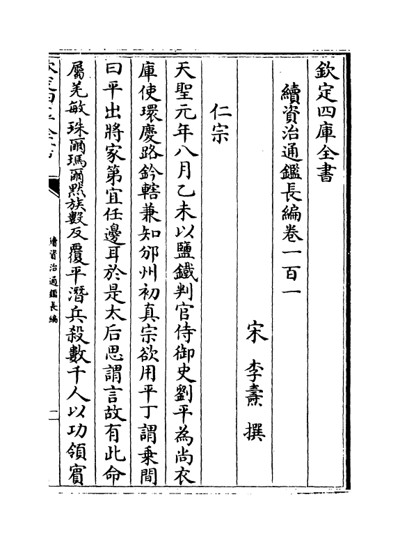 14603-续资治通鉴长编卷一百一~卷一百三 (宋)李焘.pdf_第2页