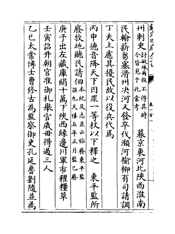 14603-续资治通鉴长编卷一百一~卷一百三 (宋)李焘.pdf_第3页