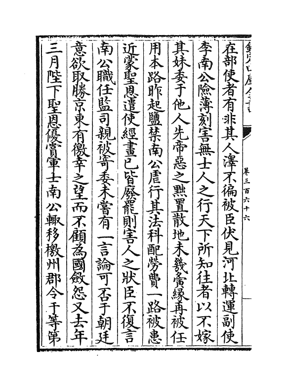 14605-续资治通鉴长编卷三百六十六 (宋)李焘.pdf_第3页