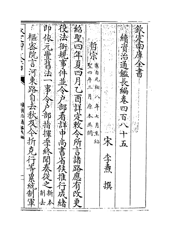 14606-续资治通鉴长编卷四百八十五~卷四百八十七 (宋)李焘.pdf_第3页