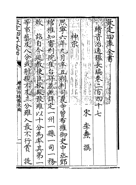 14608-续资治通鉴长编卷二百四十七~卷二百四十八 (宋)李焘.pdf_第3页