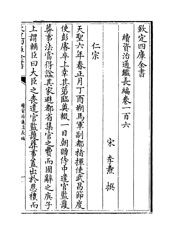 14611-续资治通鉴长编卷一百六~卷一百九 (宋)李焘.pdf_第2页