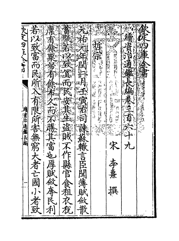 14613-续资治通鉴长编卷三百六十九 (宋)李焘.pdf_第3页