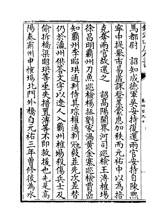 14614-续资治通鉴长编卷四百九十~卷四百九十一 (宋)李焘.pdf_第3页