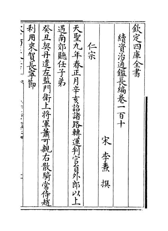 14615-续资治通鉴长编卷一百十~卷一百十二 (宋)李焘.pdf_第2页