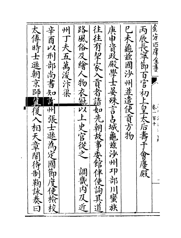 14615-续资治通鉴长编卷一百十~卷一百十二 (宋)李焘.pdf_第3页