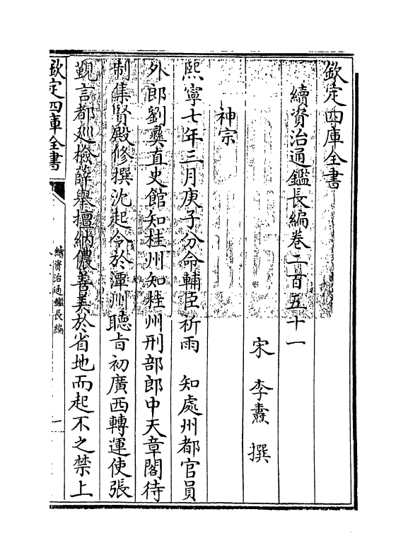 14616-续资治通鉴长编卷二百五十一 (宋)李焘.pdf_第3页