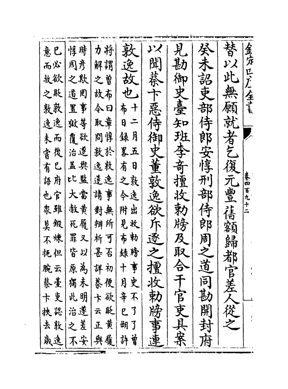 14618-续资治通鉴长编卷四百九十二~卷四百九十三 (宋)李焘.pdf_第3页