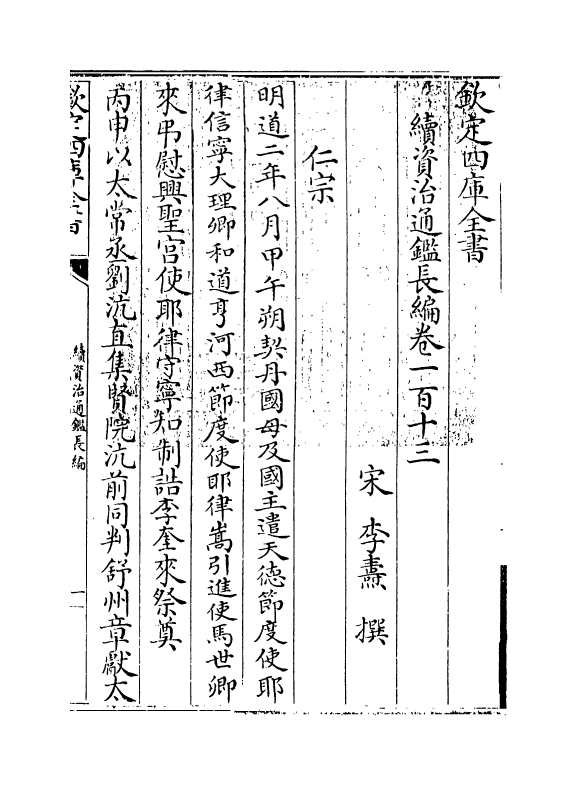 14619-续资治通鉴长编卷一百十三~卷一百十五 (宋)李焘.pdf_第3页