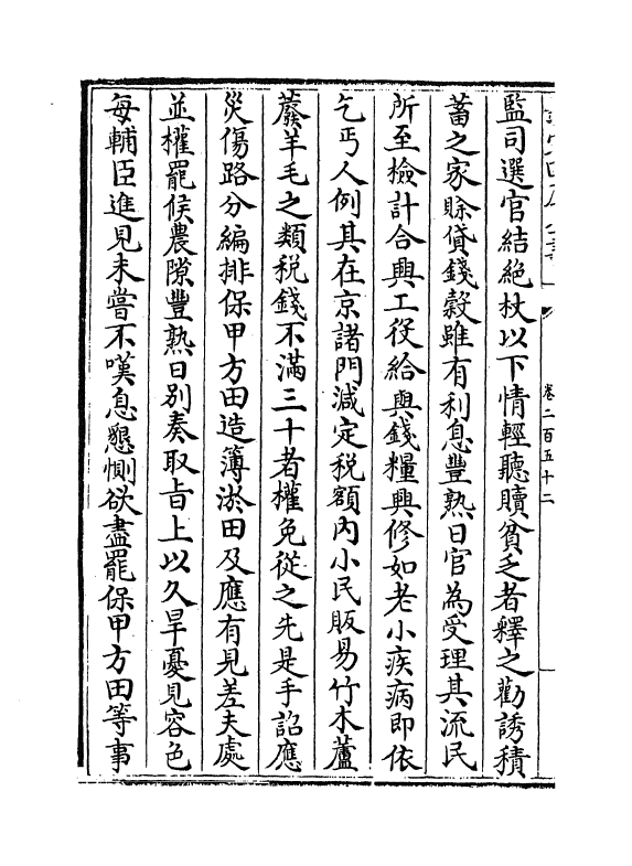 14620-续资治通鉴长编卷二百五十二~卷二百五十三 (宋)李焘.pdf_第3页