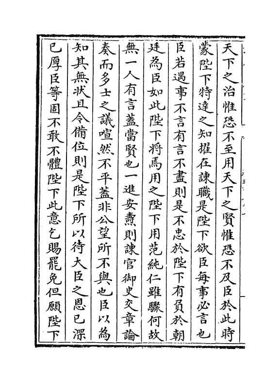 14621-续资治通鉴长编卷三百七十一~卷三百七十二 (宋)李焘.pdf_第3页