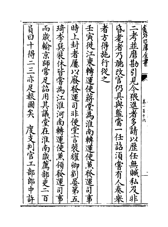 14623-续资治通鉴长编卷一百十六~卷一百十八 (宋)李焘.pdf_第3页