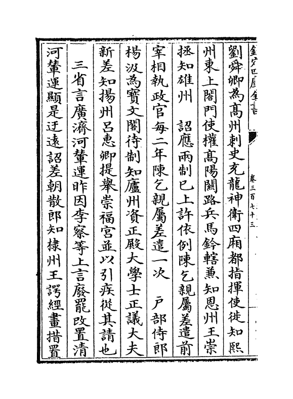 14625-续资治通鉴长编卷三百七十三~卷三百七十四 (宋)李焘.pdf_第3页