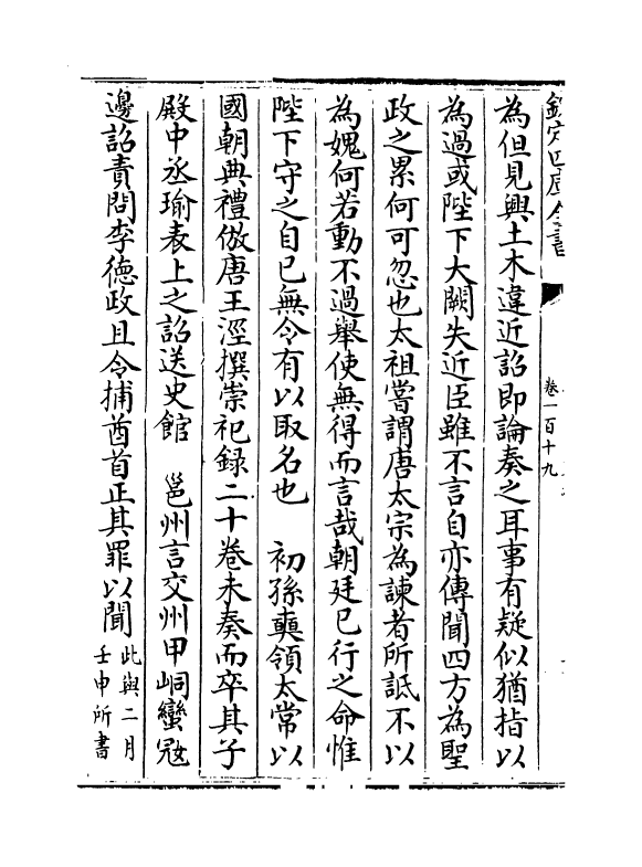 14627-续资治通鉴长编卷一百十九~卷一百二十 (宋)李焘.pdf_第3页