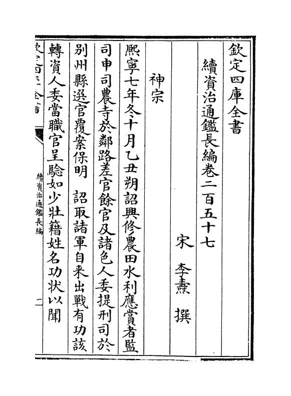 14628-续资治通鉴长编卷二百五十七~卷二百五十九 (宋)李焘.pdf_第2页