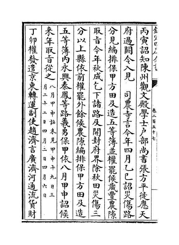 14628-续资治通鉴长编卷二百五十七~卷二百五十九 (宋)李焘.pdf_第3页