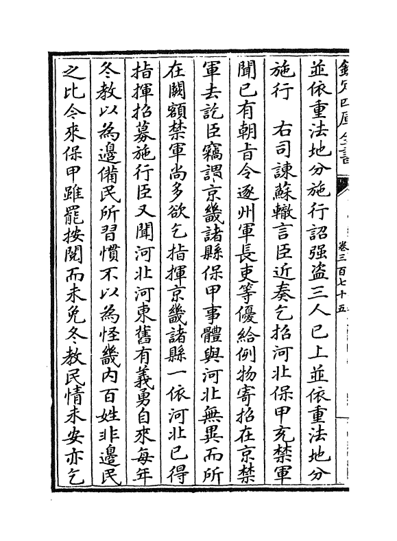 14629-续资治通鉴长编卷三百七十五~卷三百七十六 (宋)李焘.pdf_第3页