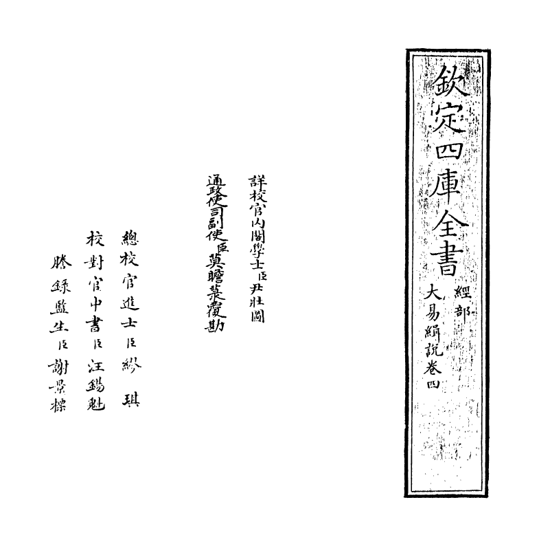 14676-大易缉说卷四 (元)王申子.pdf_第2页