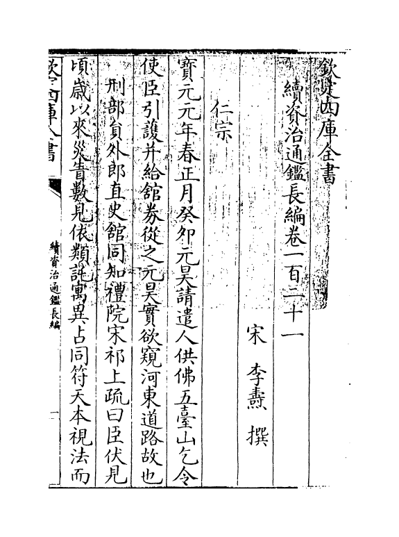 14631-续资治通鉴长编卷一百二十一~卷一百二十三 (宋)李焘.pdf_第3页