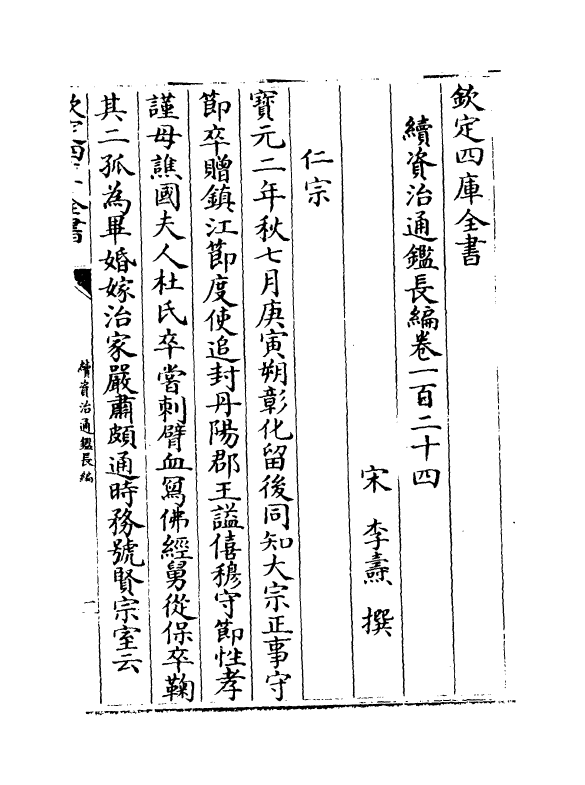 14635-续资治通鉴长编卷一百二十四~卷一百二十六 (宋)李焘.pdf_第2页