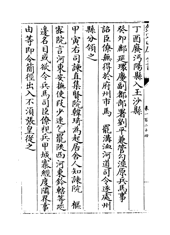 14635-续资治通鉴长编卷一百二十四~卷一百二十六 (宋)李焘.pdf_第3页