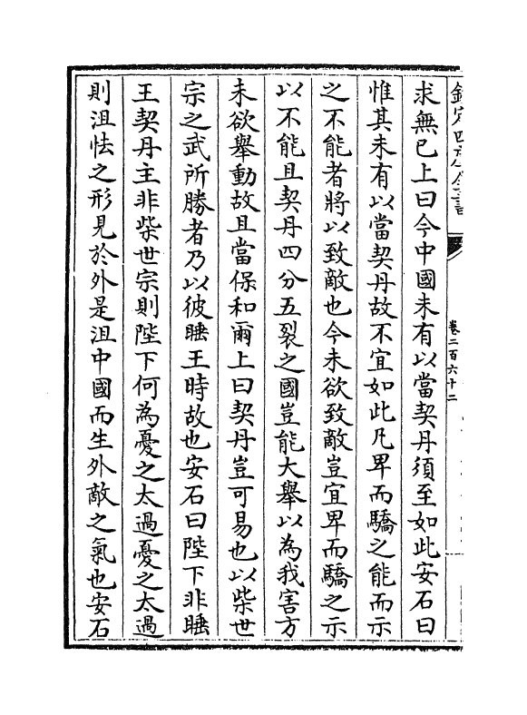 14636-续资治通鉴长编卷二百六十二 (宋)李焘.pdf_第3页