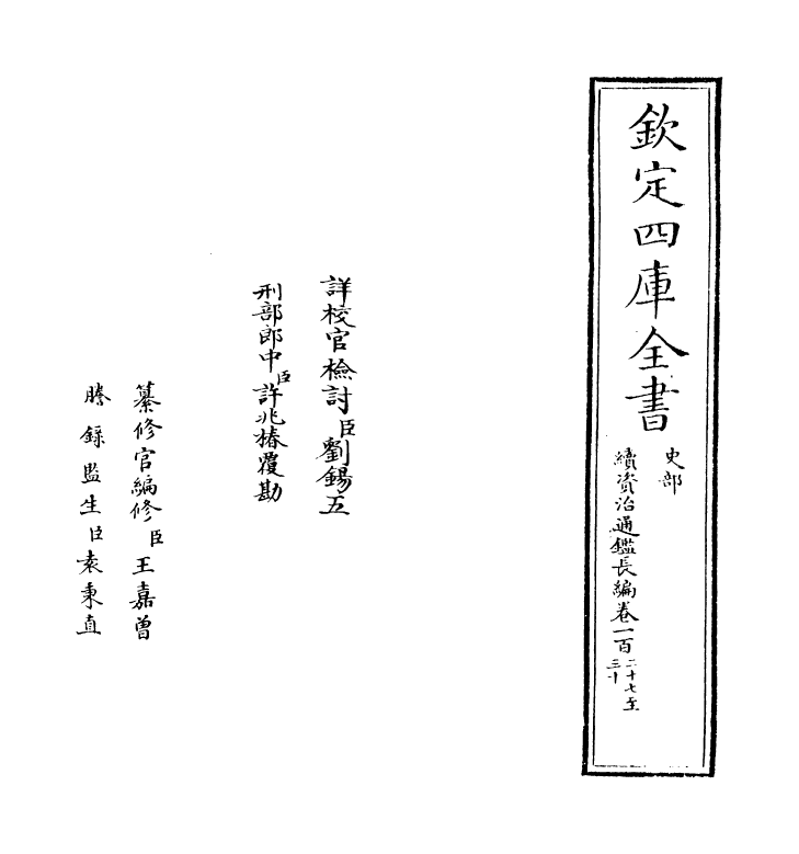 14639-续资治通鉴长编卷一百二十七~卷一百二十九 (宋)李焘.pdf_第2页