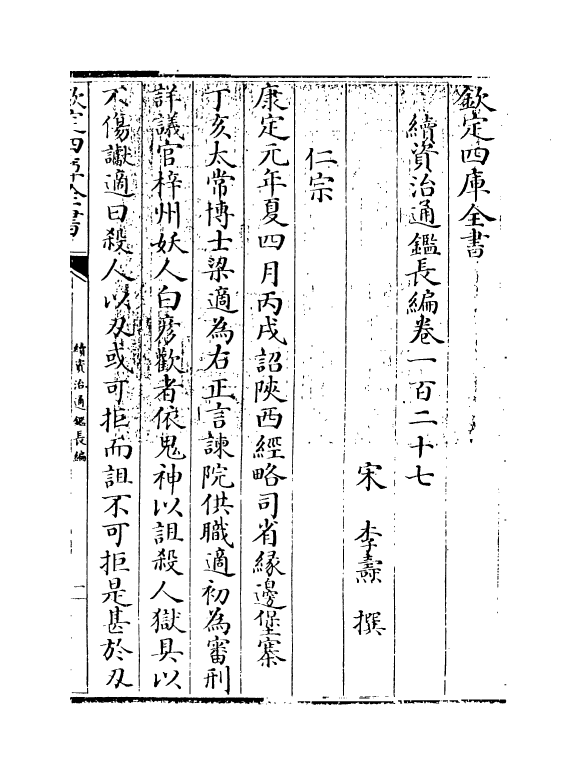 14639-续资治通鉴长编卷一百二十七~卷一百二十九 (宋)李焘.pdf_第3页