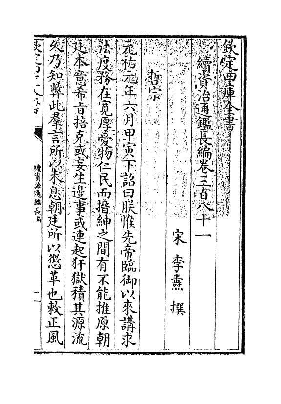 14641-续资治通鉴长编卷三百八十一 (宋)李焘.pdf_第3页