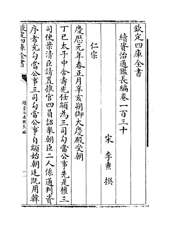 14643-续资治通鉴长编卷一百三十~卷一百三十一 (宋)李焘.pdf_第2页