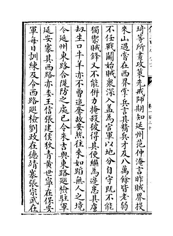 14643-续资治通鉴长编卷一百三十~卷一百三十一 (宋)李焘.pdf_第3页