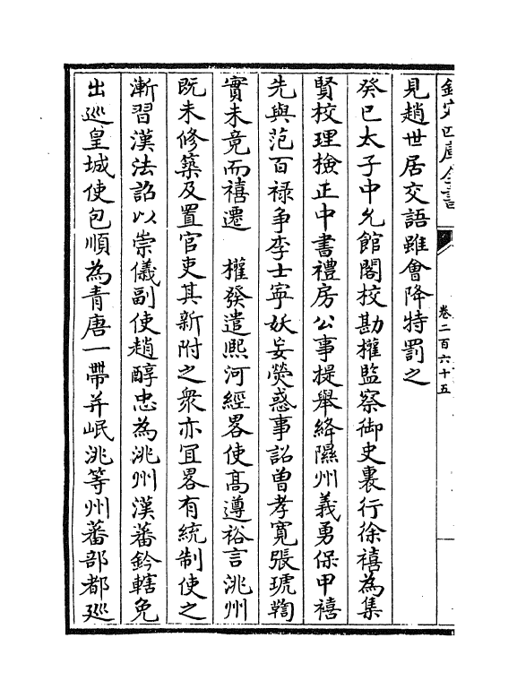 14644-续资治通鉴长编卷二百六十五~卷二百六十六 (宋)李焘.pdf_第3页