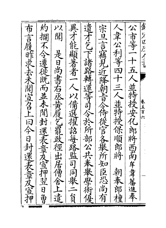 14646-续资治通鉴长编卷五百六~卷五百八 (宋)李焘.pdf_第3页