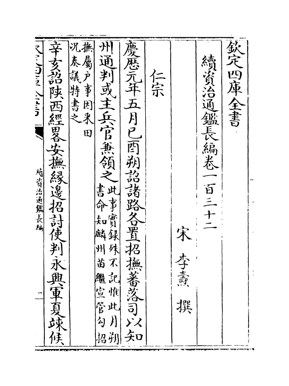 14647-续资治通鉴长编卷一百三十二~卷一百三十三 (宋)李焘.pdf_第2页