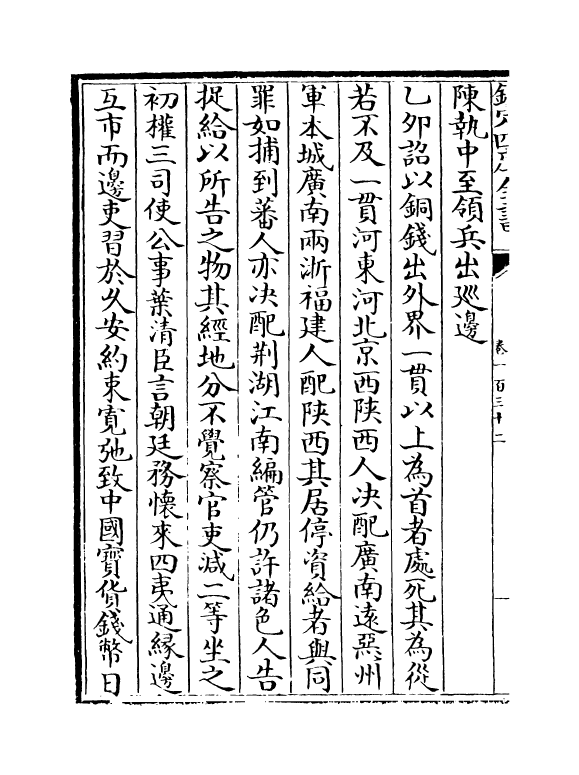 14647-续资治通鉴长编卷一百三十二~卷一百三十三 (宋)李焘.pdf_第3页