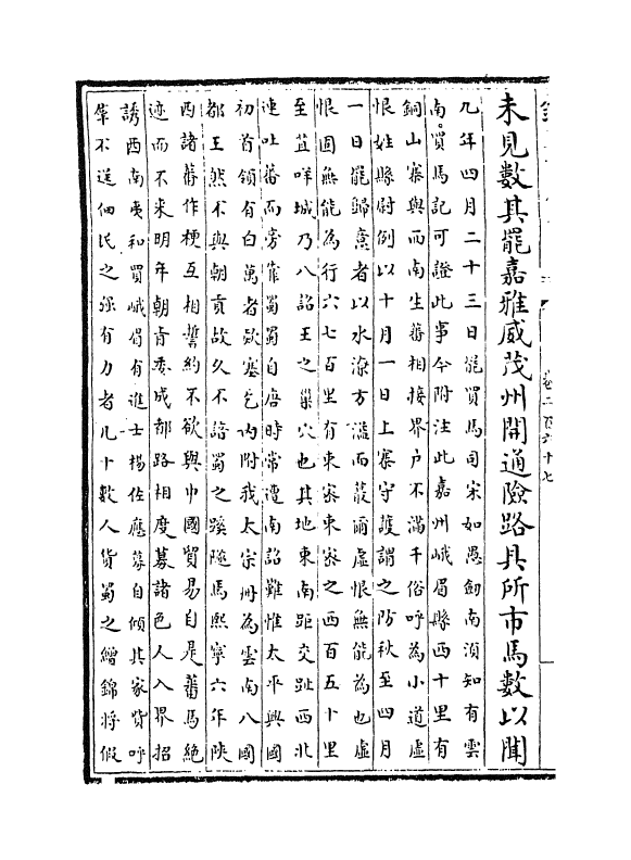 14648-续资治通鉴长编卷二百六十七~卷二百六十八 (宋)李焘.pdf_第3页