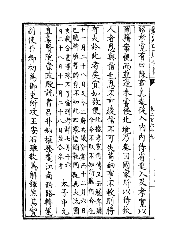 14652-续资治通鉴长编卷二百六十九~卷二百七十 (宋)李焘.pdf_第3页