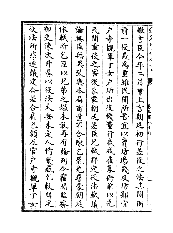 14653-续资治通鉴长编卷三百八十六~卷三百八十八 (宋)李焘.pdf_第3页