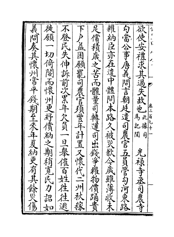 14656-续资治通鉴长编卷二百七十一~卷二百七十二 (宋)李焘.pdf_第3页