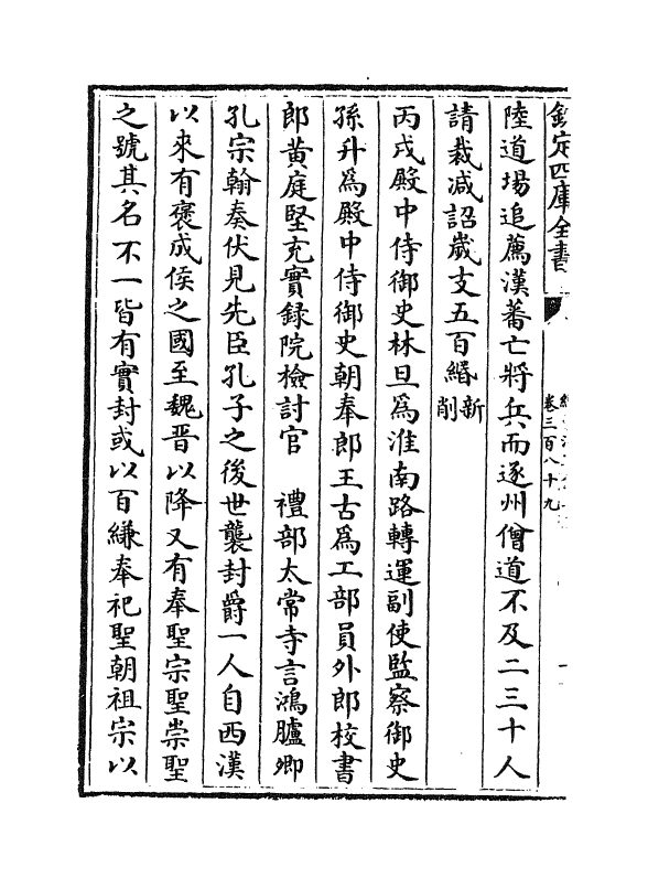 14657-续资治通鉴长编卷三百八十九~卷三百九十 (宋)李焘.pdf_第3页