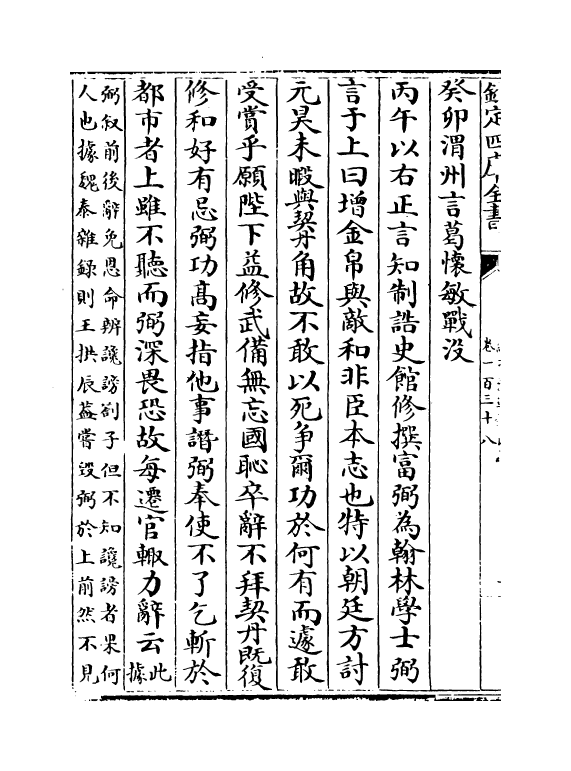 14659-续资治通鉴长编卷一百三十八~卷一百三十九 (宋)李焘.pdf_第3页