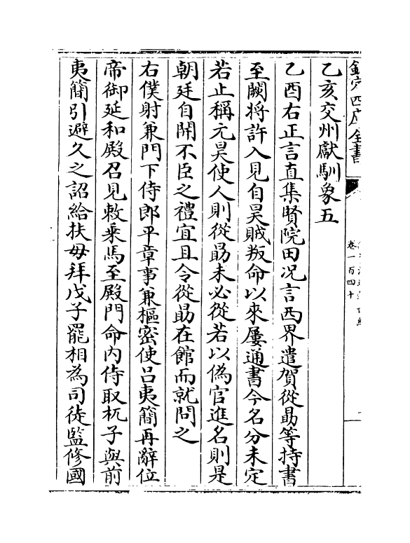 14663-续资治通鉴长编卷一百四十~卷一百四十二 (宋)李焘.pdf_第3页