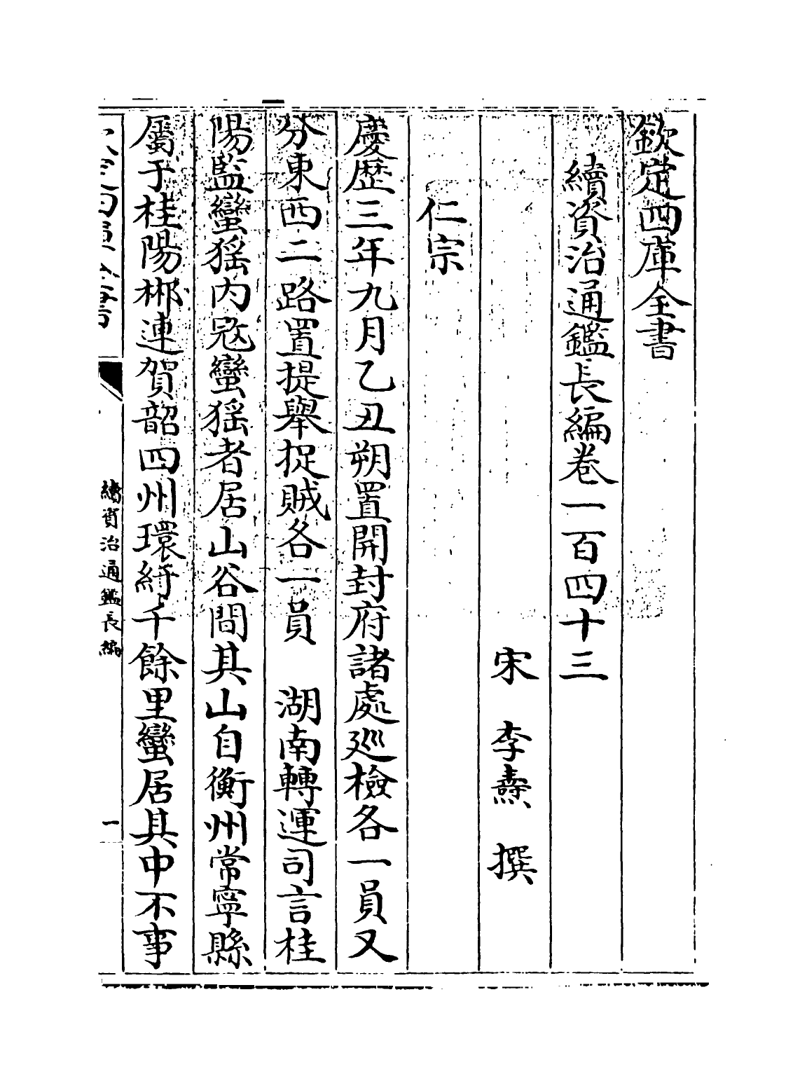 14667-续资治通鉴长编卷一百四十三~卷一百四十四 (宋)李焘.pdf_第3页