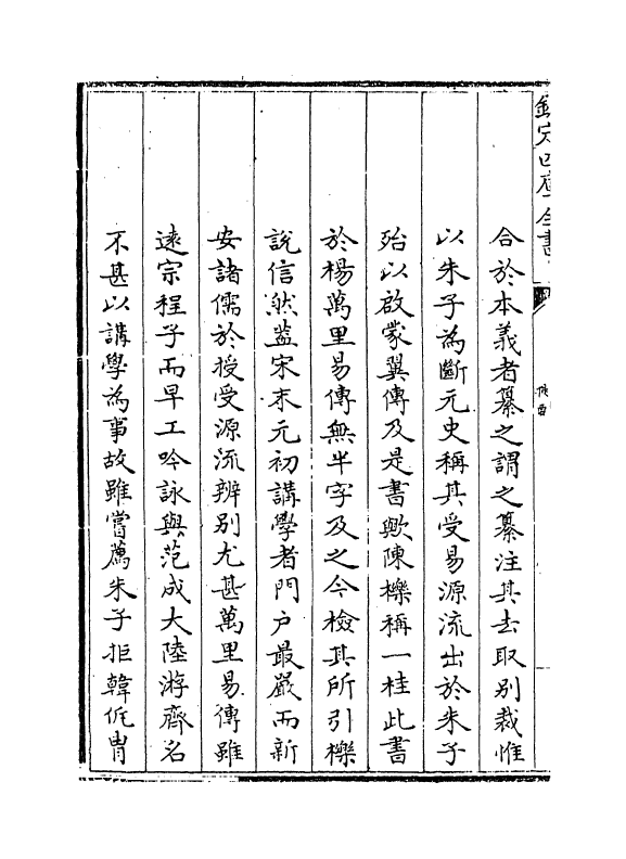 14670-易附录纂注卷一~卷二 (元)胡一桂.pdf_第3页