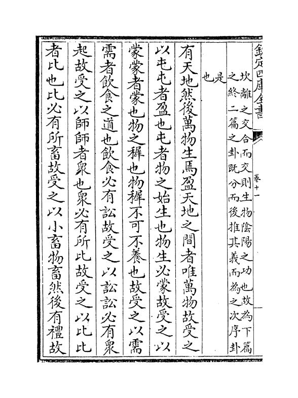 14672-易附录纂注卷十一~卷十五 (元)胡一桂.pdf_第3页